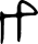 alphabetum-kaldeorum symbol 98