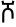 amharic symbol 4670
