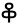 amharic symbol 4678