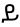 amharic symbol 4845