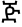 amharic symbol 4869