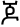 symbole amharic 4870