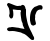 symbole atlantean 81