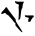 dovahzul symbol 48