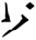 dovahzul symbol 57