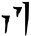 symbole dovahzul 70
