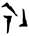 dovahzul symbol 74