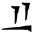 dovahzul symbol 84