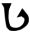 enochian symbol 71