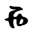 genshin-impact-inazuman symbol 71
