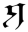 symbole genshin-impact-teyvat 75