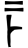 hylian-the-wind-walker symbol 12489