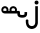 symbole inuktitut 5748