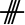 ogham symbol 121