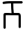 symbole simlish 72