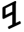 theban symbol 66